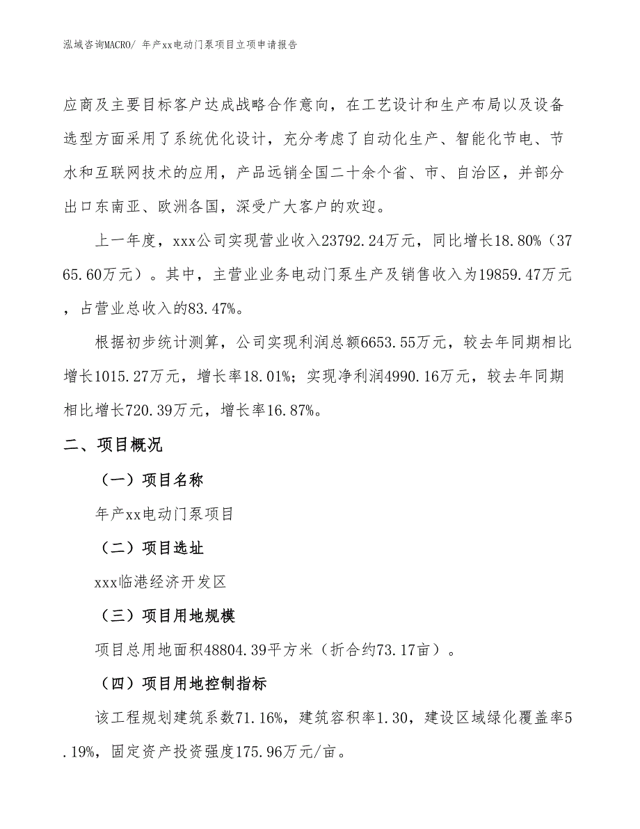 年产xx电动门泵项目立项申请报告_第2页