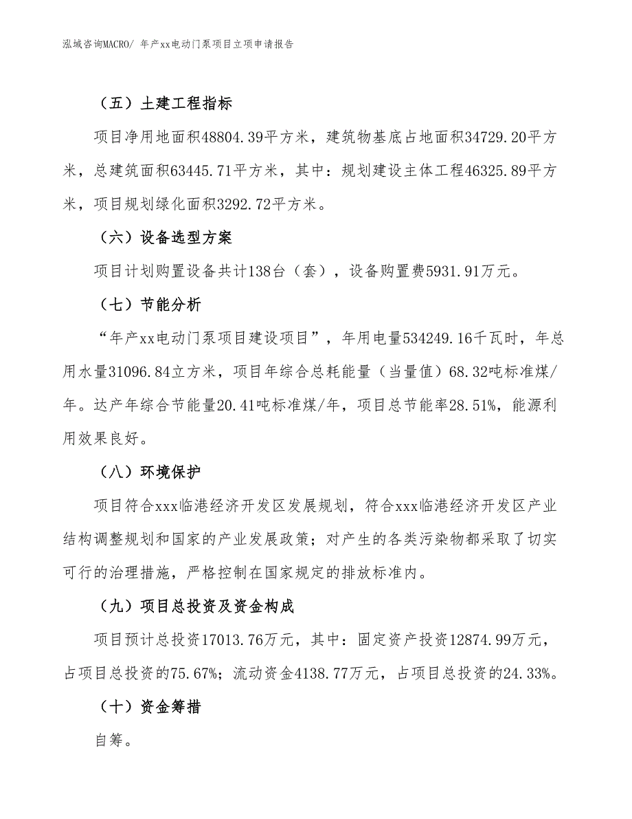 年产xx电动门泵项目立项申请报告_第3页