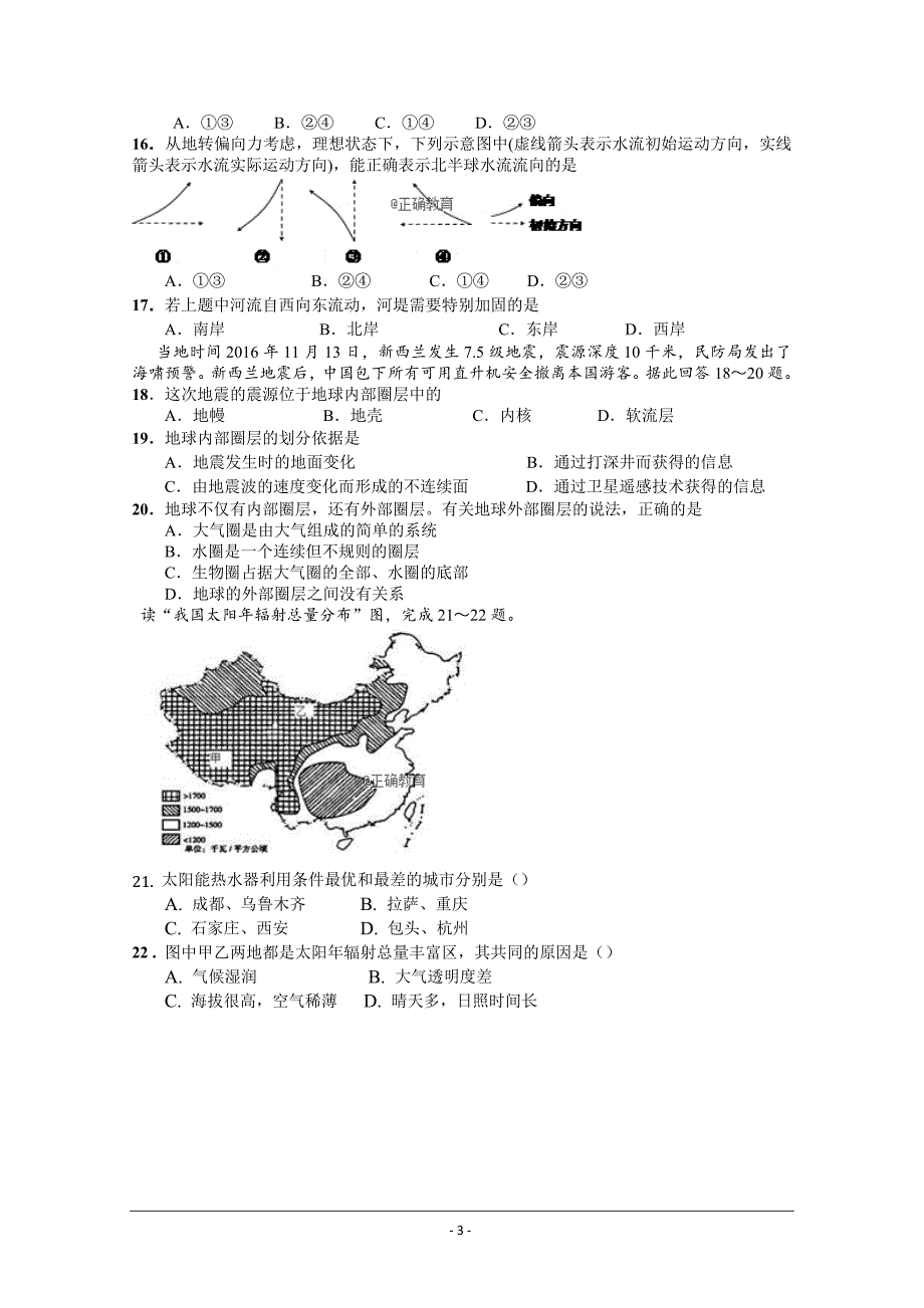 安省省合肥2018-2019学年高一上学期期中考试地理---精校 Word版含答案_第3页