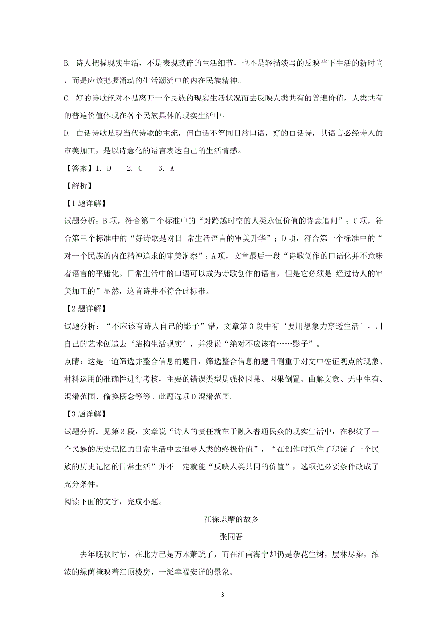 河南省豫西名校2018-2019学年高一上学期第一次联考语文---精校解析 Word版_第3页