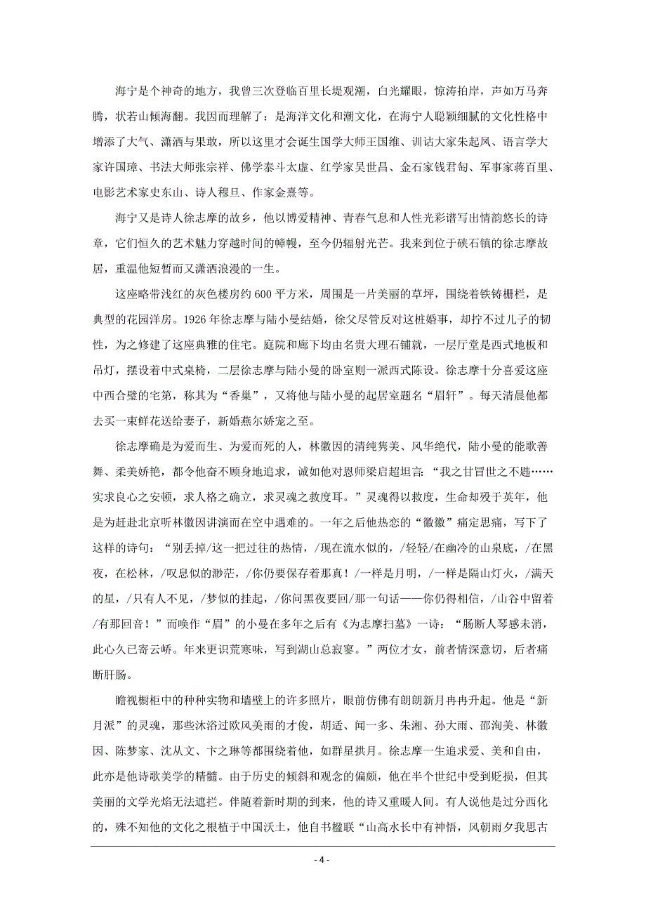 河南省豫西名校2018-2019学年高一上学期第一次联考语文---精校解析 Word版_第4页