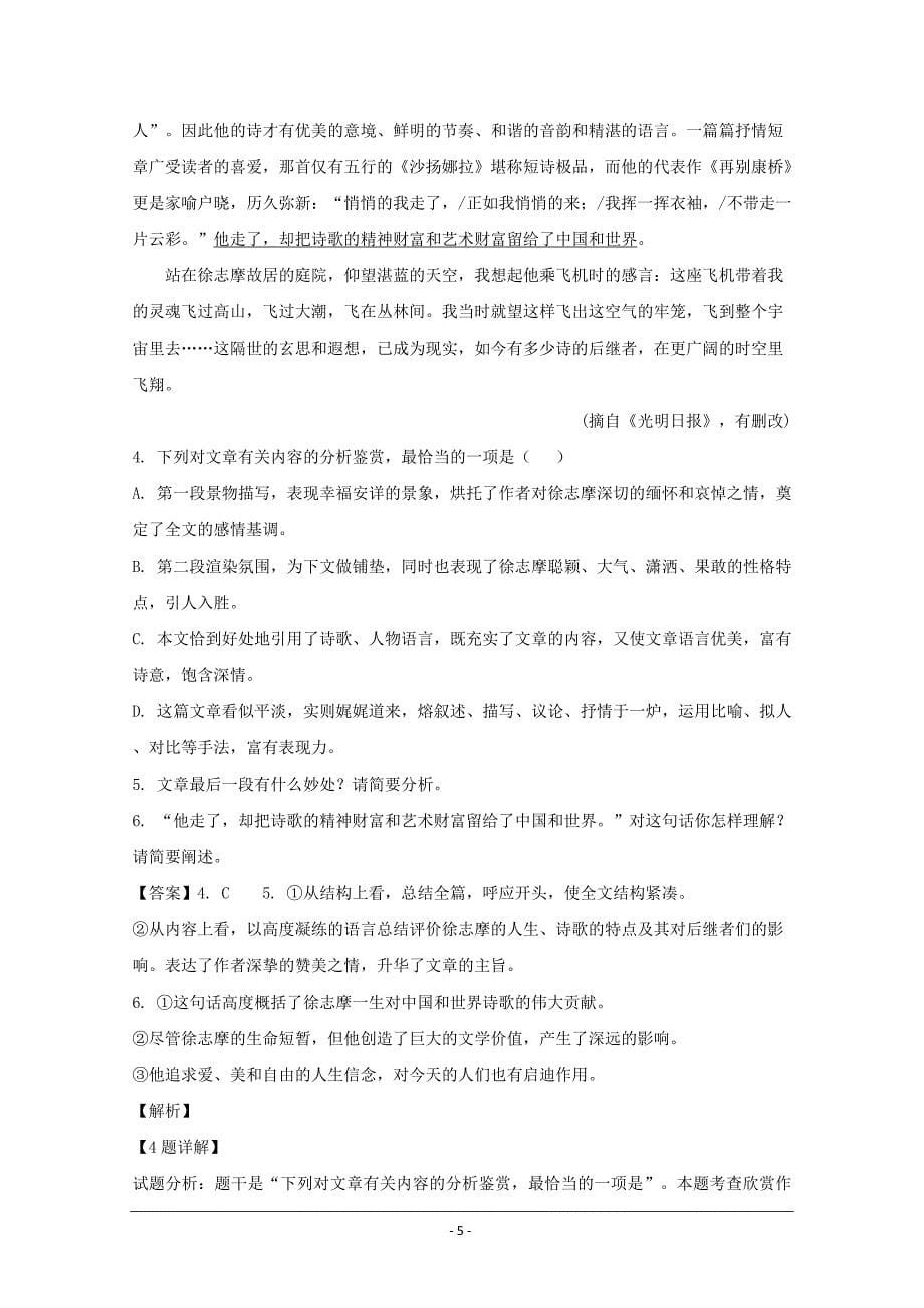 河南省豫西名校2018-2019学年高一上学期第一次联考语文---精校解析 Word版_第5页