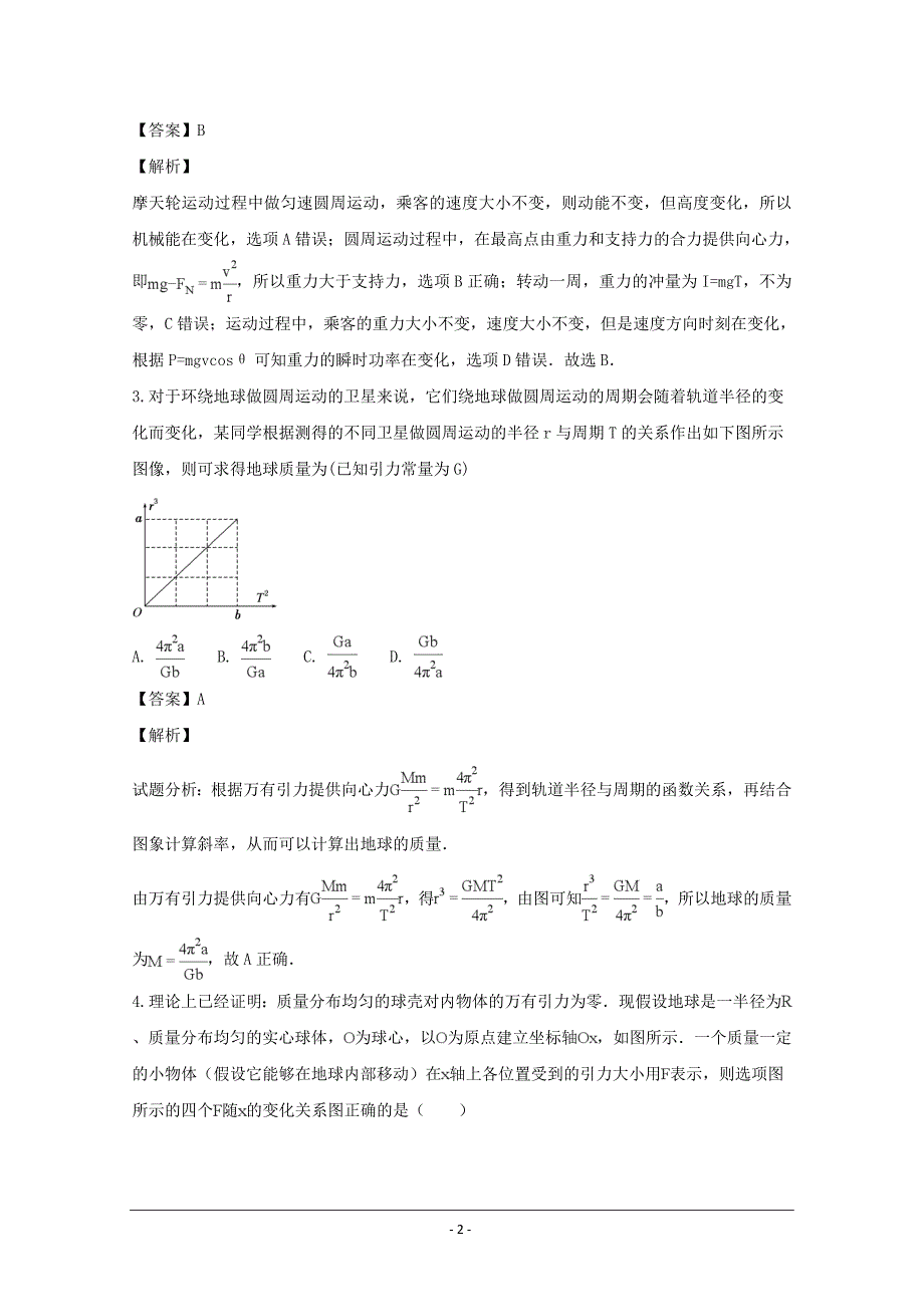 湖南省长沙市麓山国际实验学校2019届高三上学期---精校解析Word版_第2页