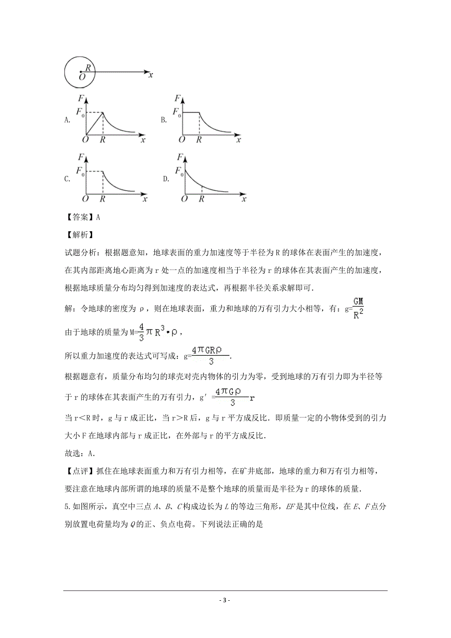 湖南省长沙市麓山国际实验学校2019届高三上学期---精校解析Word版_第3页