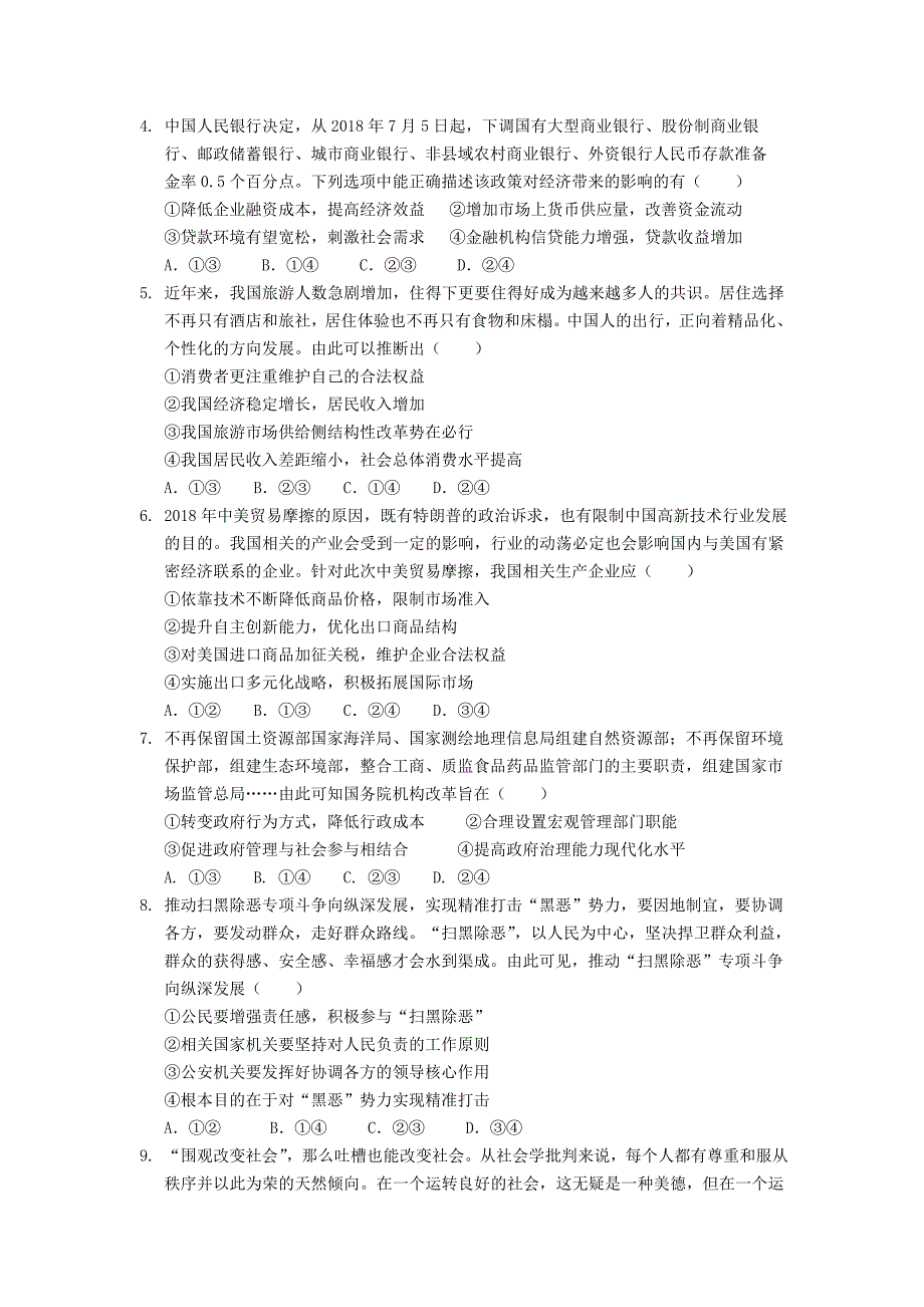 福建省师大附中2019届高三上学期期中考试政治试题 ---精校 Word版含答案_第2页