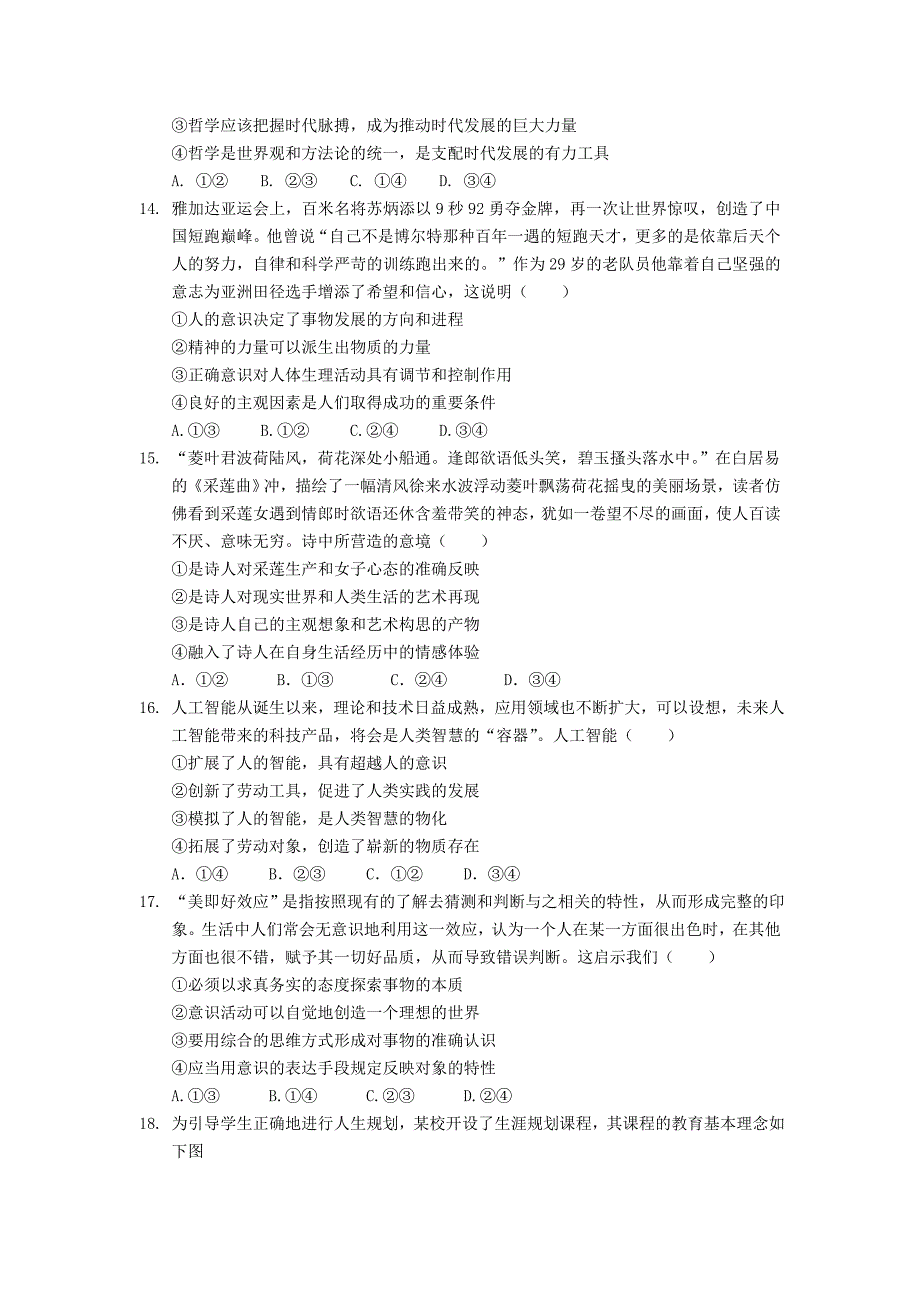 福建省师大附中2019届高三上学期期中考试政治试题 ---精校 Word版含答案_第4页