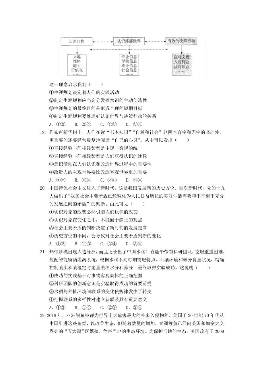 福建省师大附中2019届高三上学期期中考试政治试题 ---精校 Word版含答案_第5页