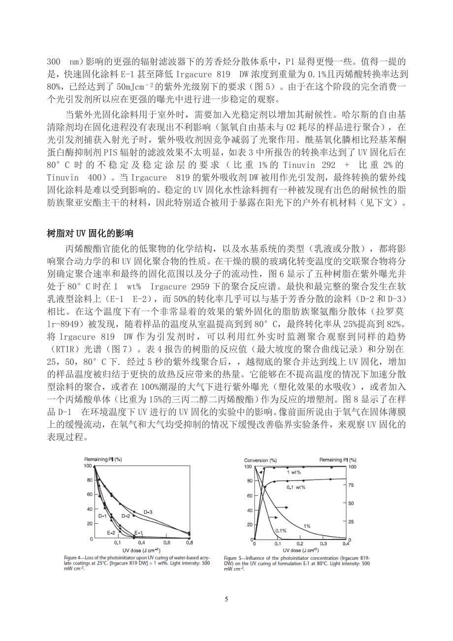 毕业论文——紫外线固化水性丙烯酸酯涂料_第5页