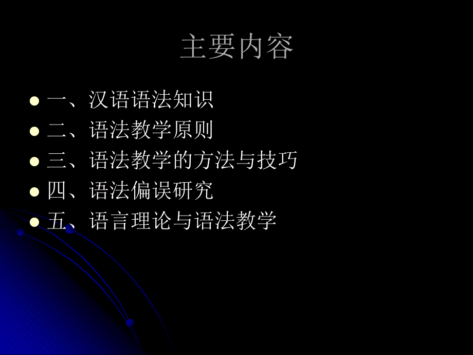 《语法知识与教学》ppt课件_第3页