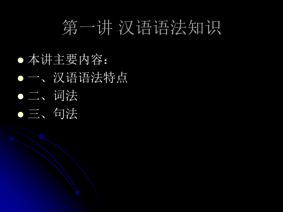 《语法知识与教学》ppt课件_第4页