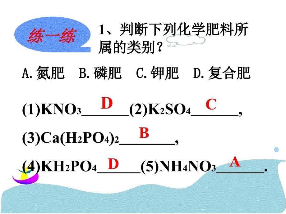 化学：11.2《化学肥料》课件6（人教版九年级下）_第5页