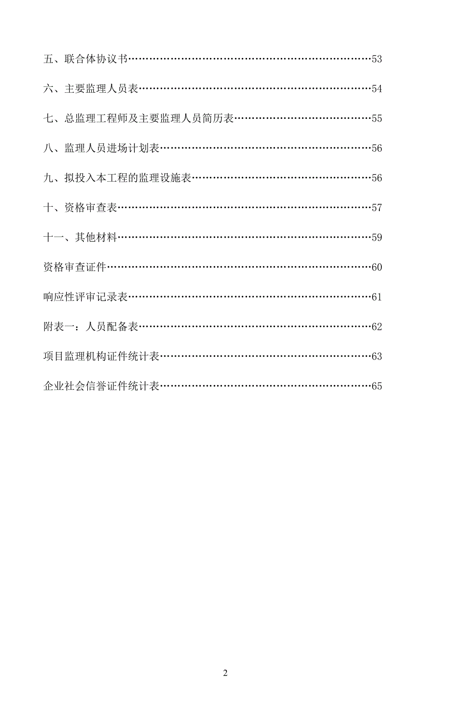 监理招标文件（最新版）_第3页