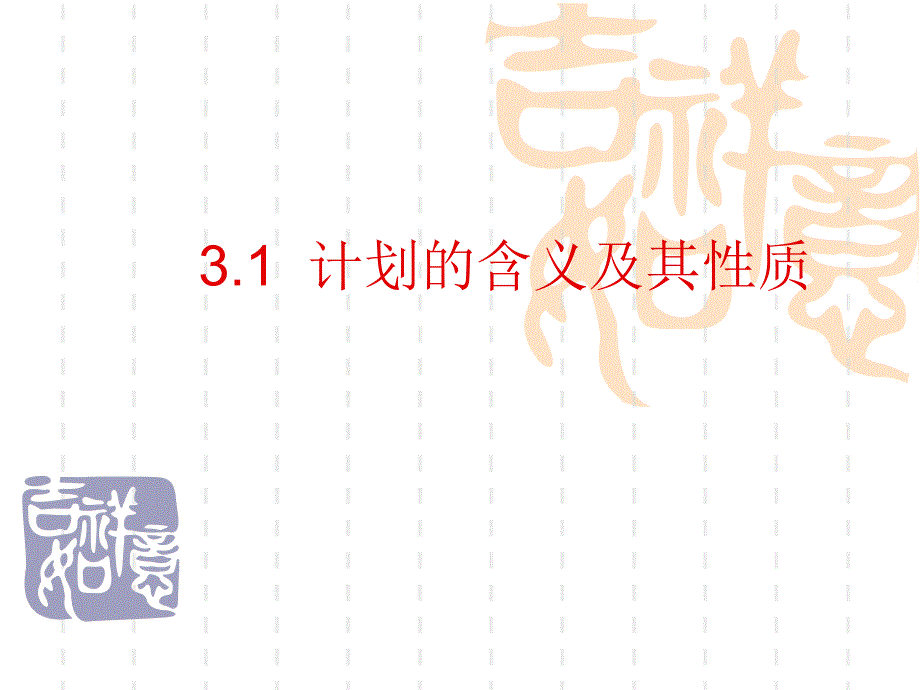 [管理学]管理学-第3章_第2页