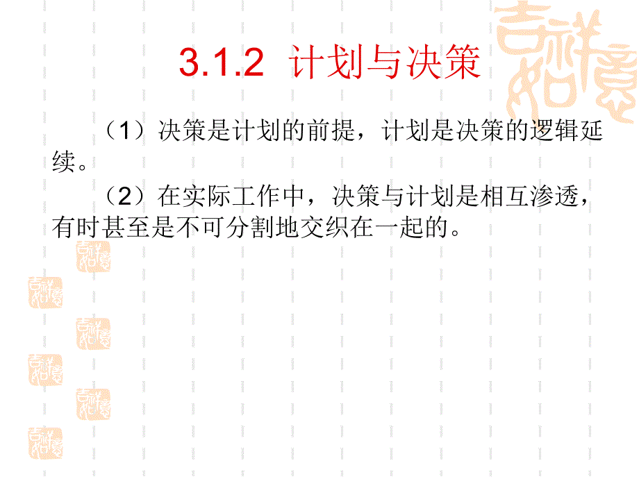 [管理学]管理学-第3章_第4页