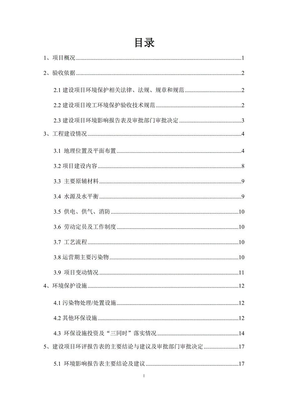 微山东润再生资源有限公司碎玻璃清洗项目竣工环境保护验收监测报告_第3页