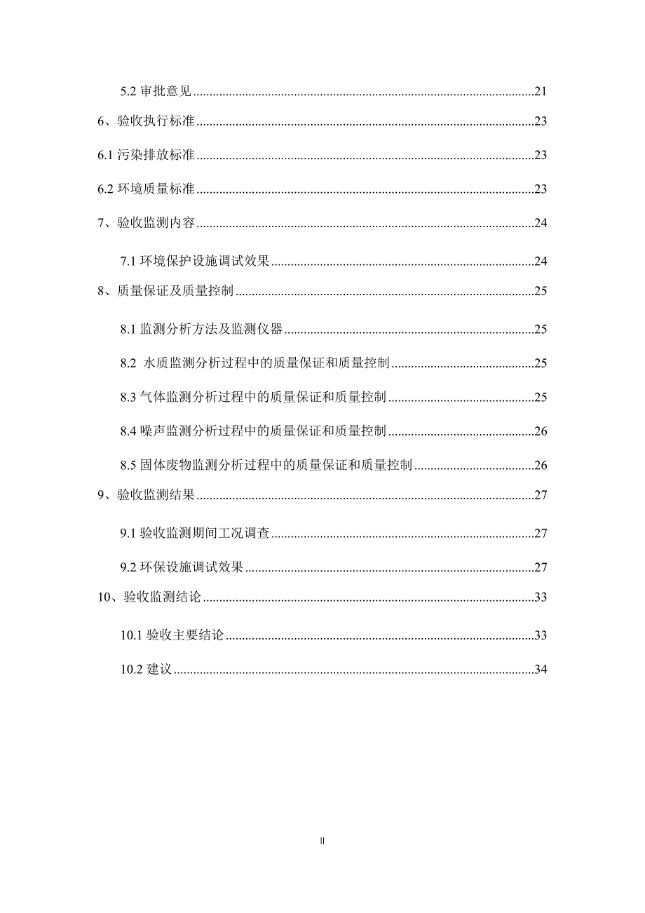 微山东润再生资源有限公司碎玻璃清洗项目竣工环境保护验收监测报告_第4页