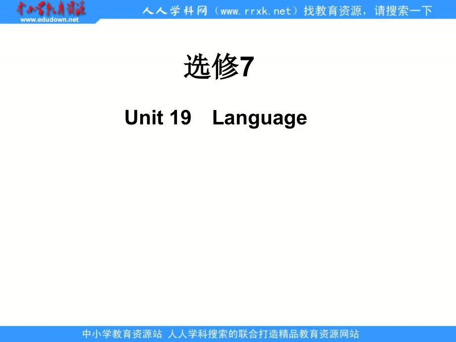 北师大版高二下unit19《language》ppt精美课件_第1页