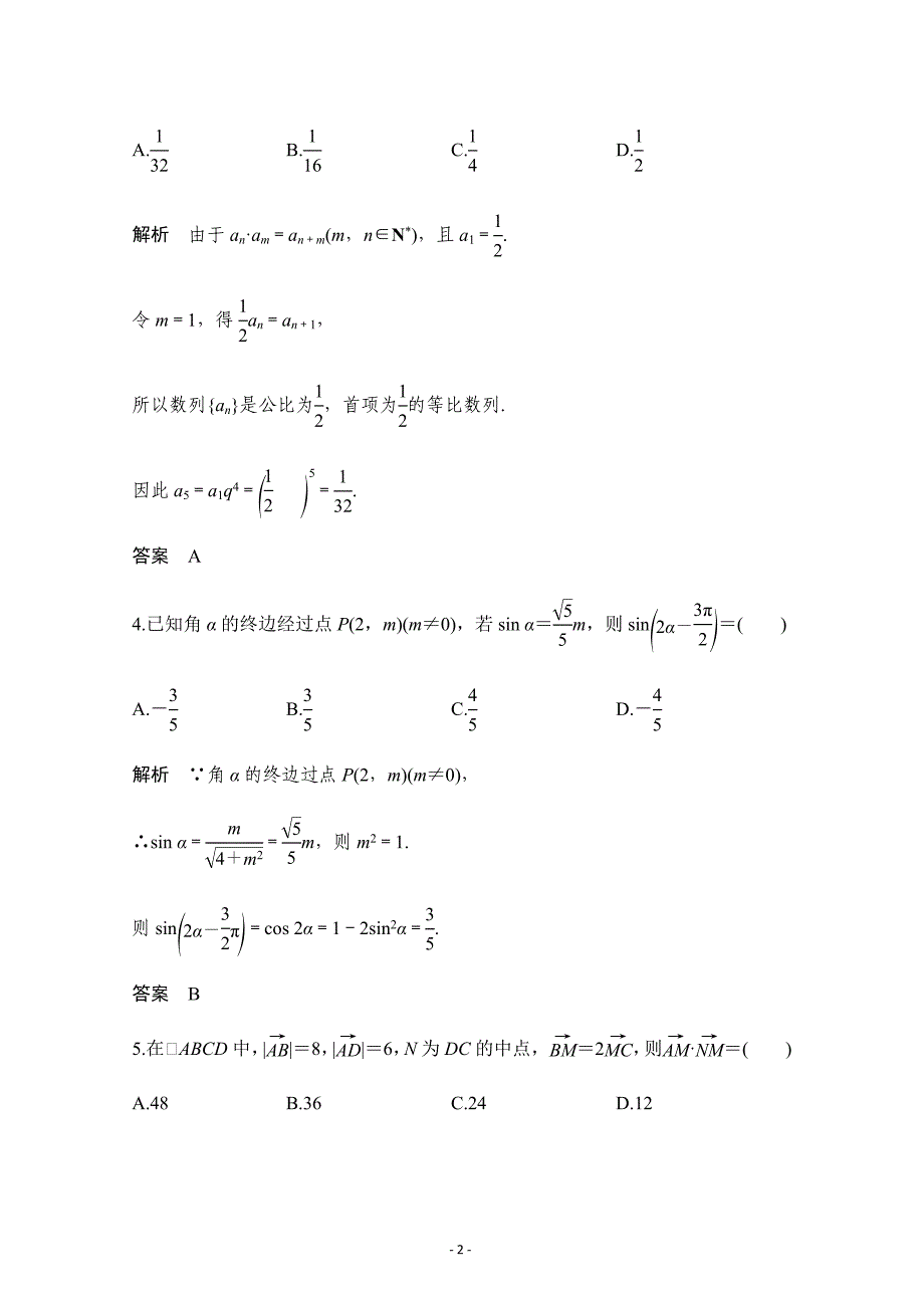 2019届高三数学高分突破限时练（一）---精校解析 Word版_第2页