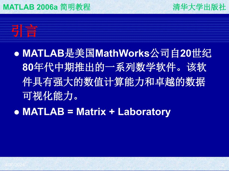 清华大学matlab课件 第一讲_第2页