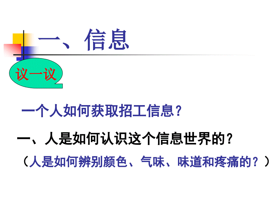 信息的获取和应用-ppt课件_第2页