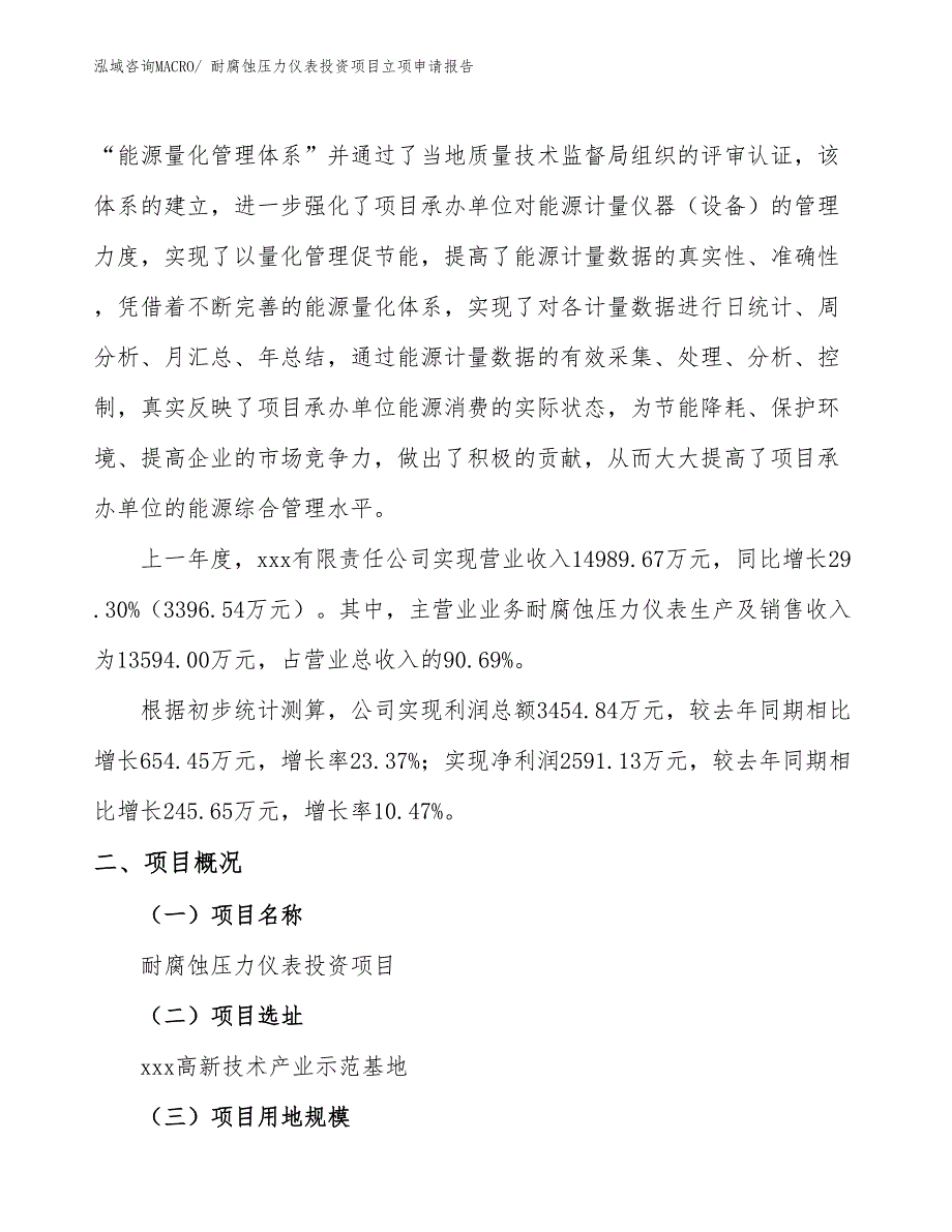 耐腐蚀压力仪表投资项目立项申请报告_第2页