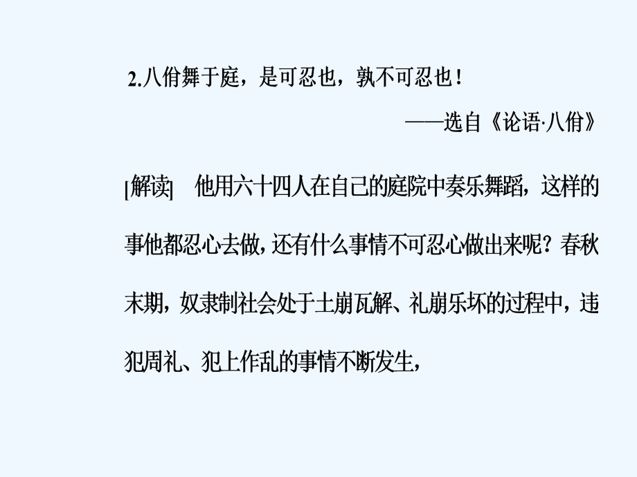 2018人教版语文必修3第一单元 第1课《林黛玉进贾府》ppt课件_第4页