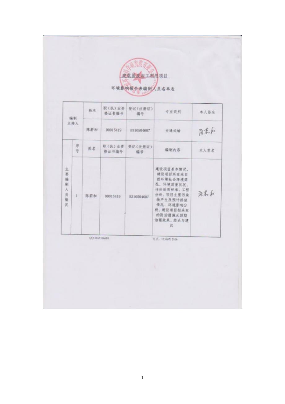 建筑固废加工利用项目环境影响报告表_第4页