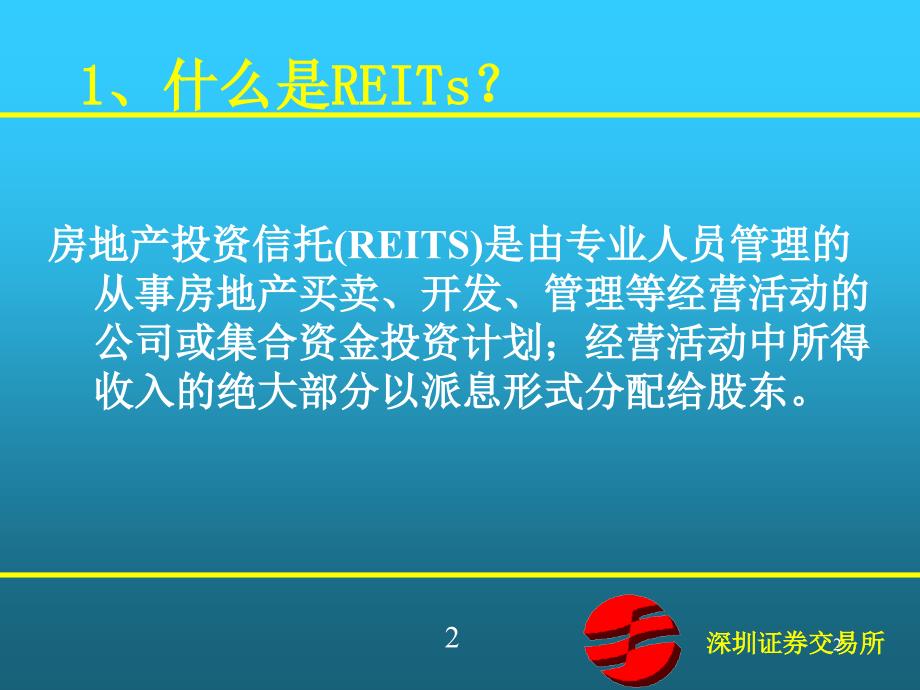 房地产投资信托基金ppt_第2页