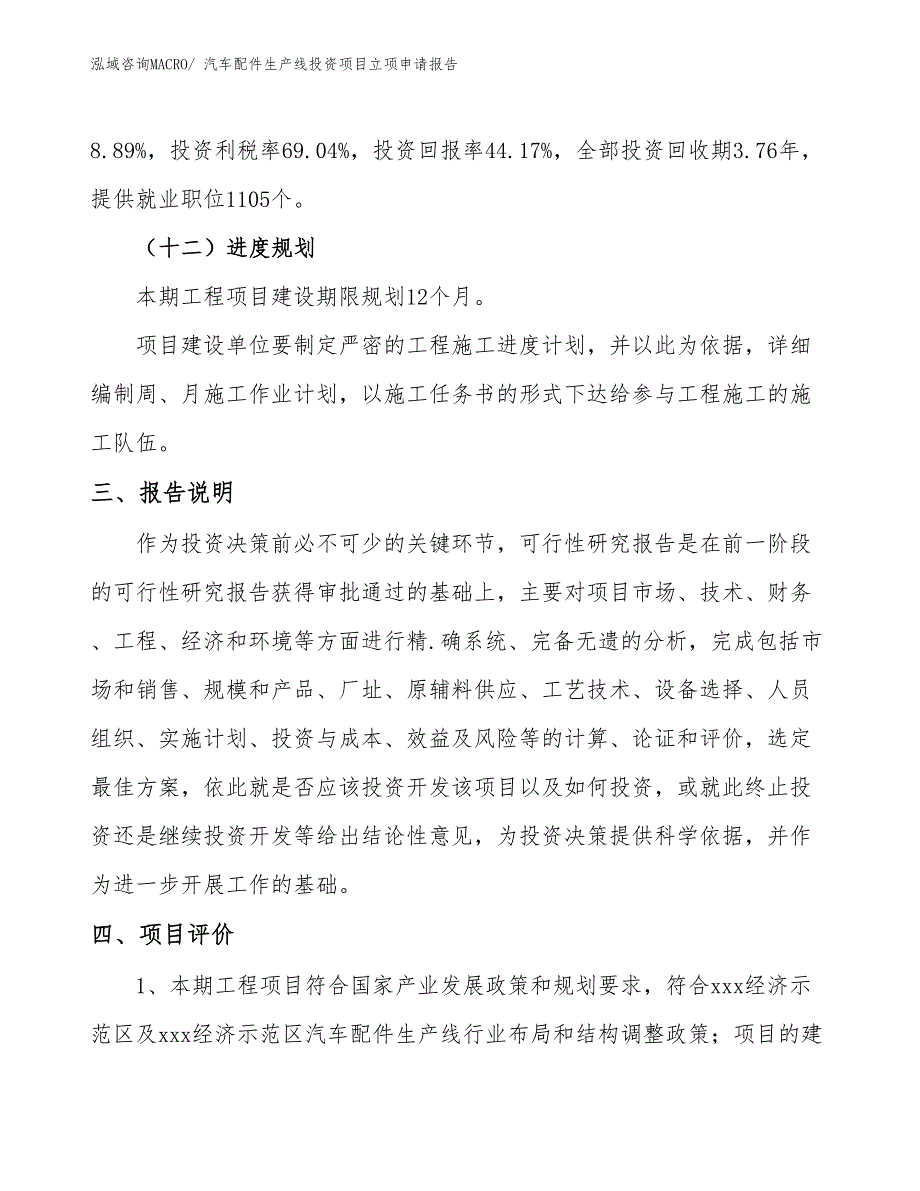 汽车配件生产线投资项目立项申请报告_第4页