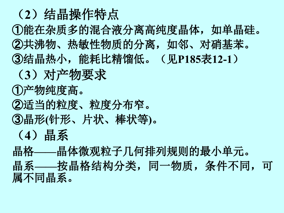 化工原理 第12章01（改）_第3页