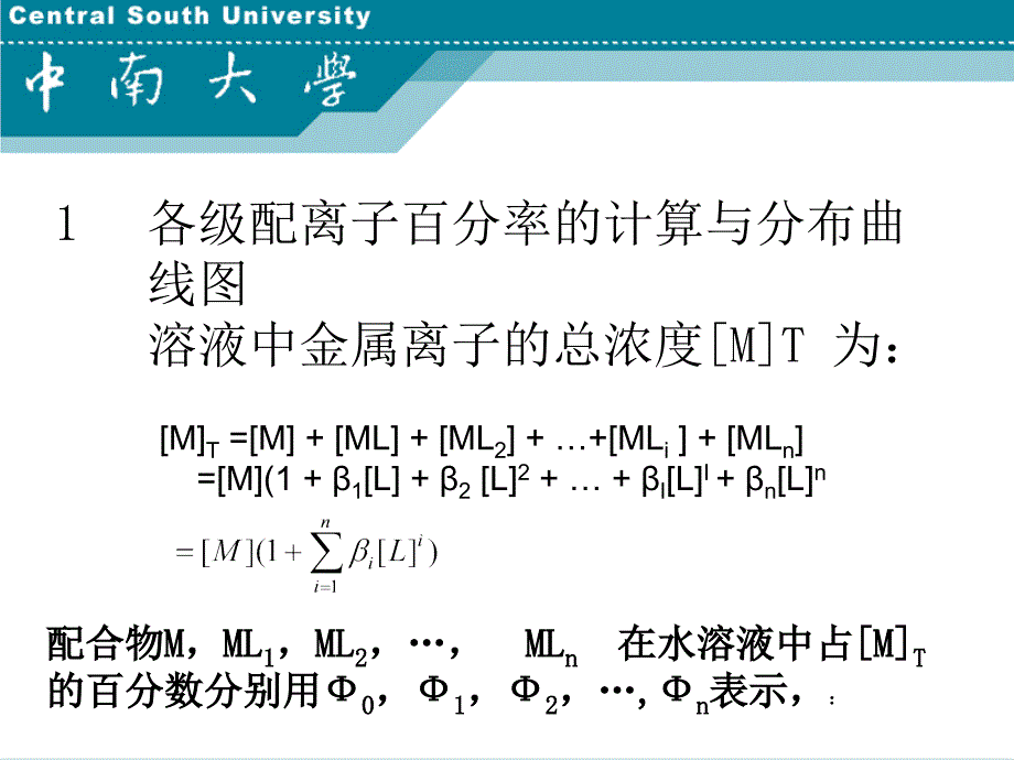 湿法冶金配位化学（中南大学） 第3章_第2页