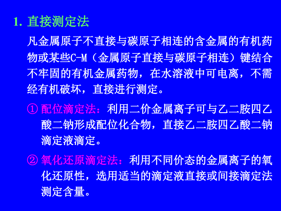 药物分析（湖南大学） 第04章 药物定量分析与分析方法验证_第4页