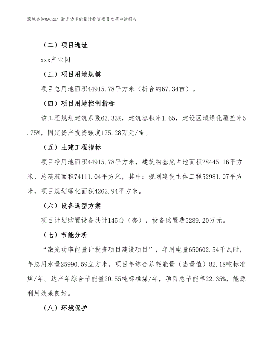 激光功率能量计投资项目立项申请报告_第3页