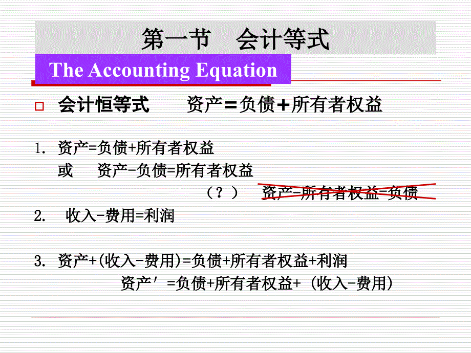 [经济学]基础会计学 复式记账_第4页