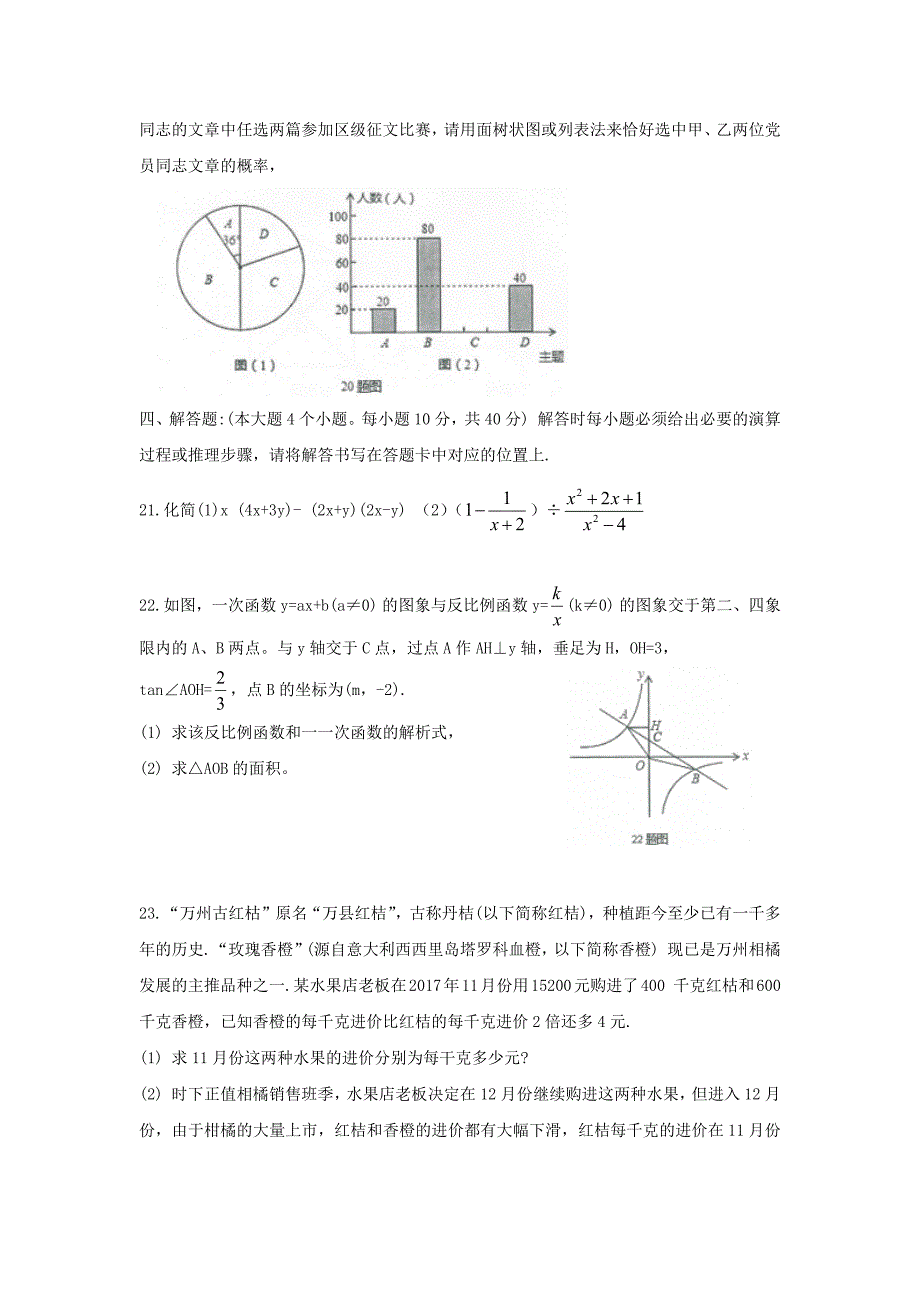 重庆市万州区2018届九年级(上)学期期末考试数学试题(无答案)_第4页