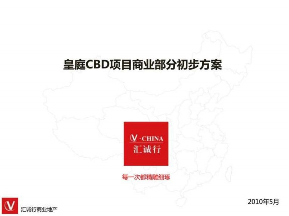 深圳cbd皇庭中心区购物中心项目_第1页