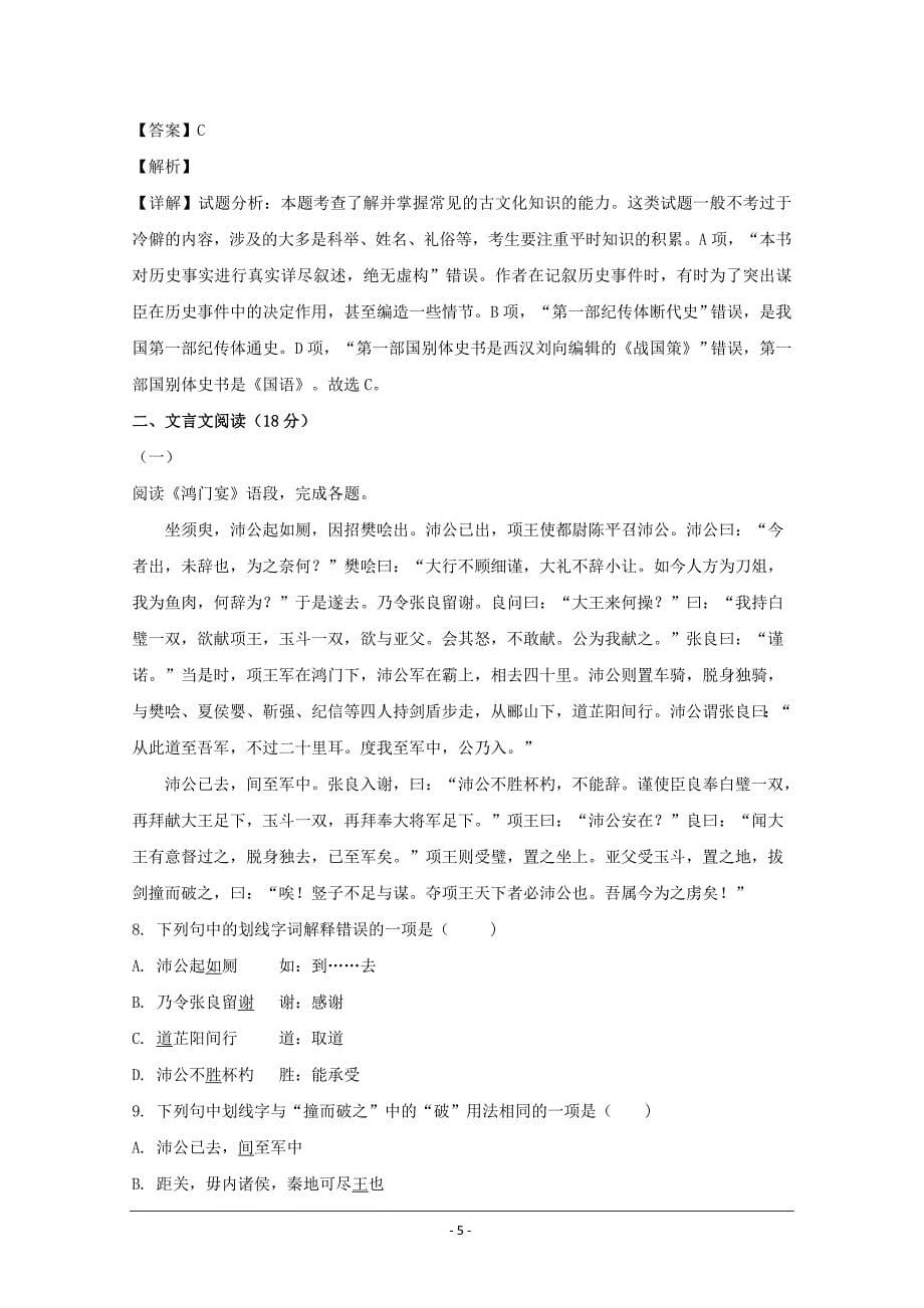 江西省2018-2019学年高一上学期第一次月考语文---精校解析 Word版_第5页