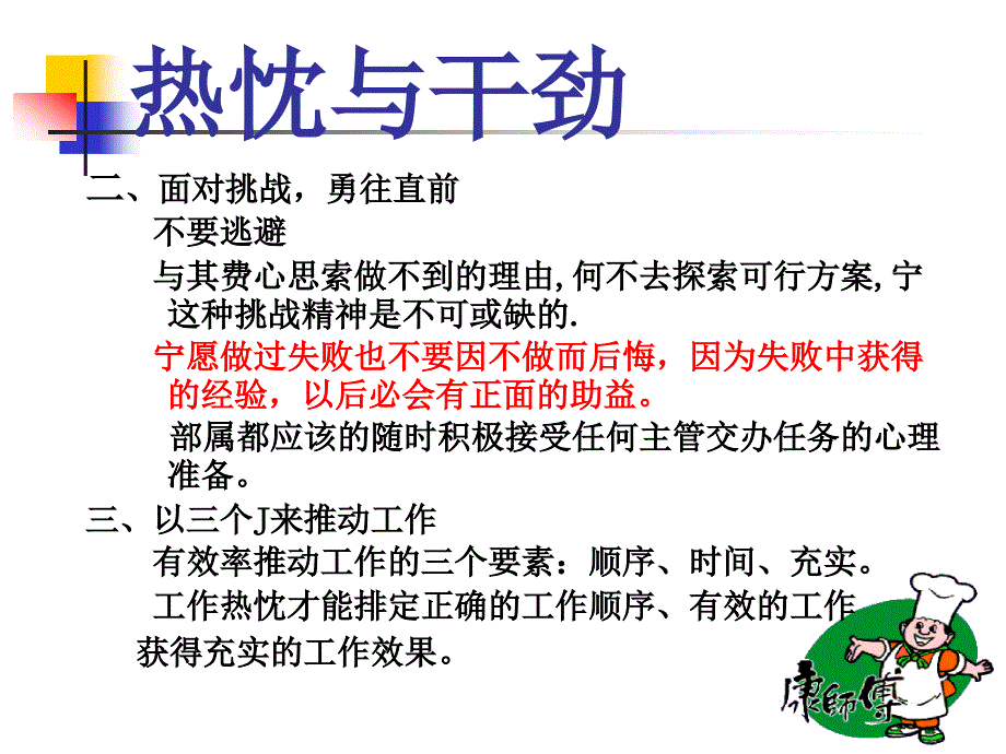 《部属的哲学》ppt课件_第3页