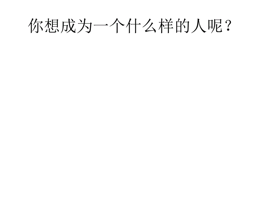 《如何追求财富》ppt课件_第3页