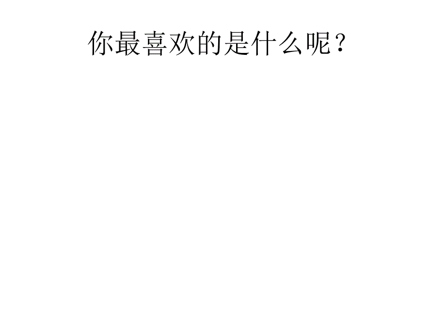 《如何追求财富》ppt课件_第4页