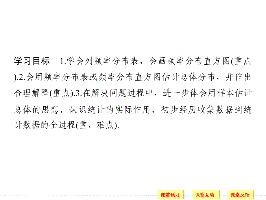 高一、高二数学同步系列 必修3 北师大版 第一章  §5(5.1-5.2)_第2页