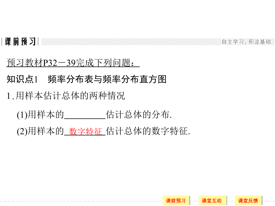 高一、高二数学同步系列 必修3 北师大版 第一章  §5(5.1-5.2)_第3页