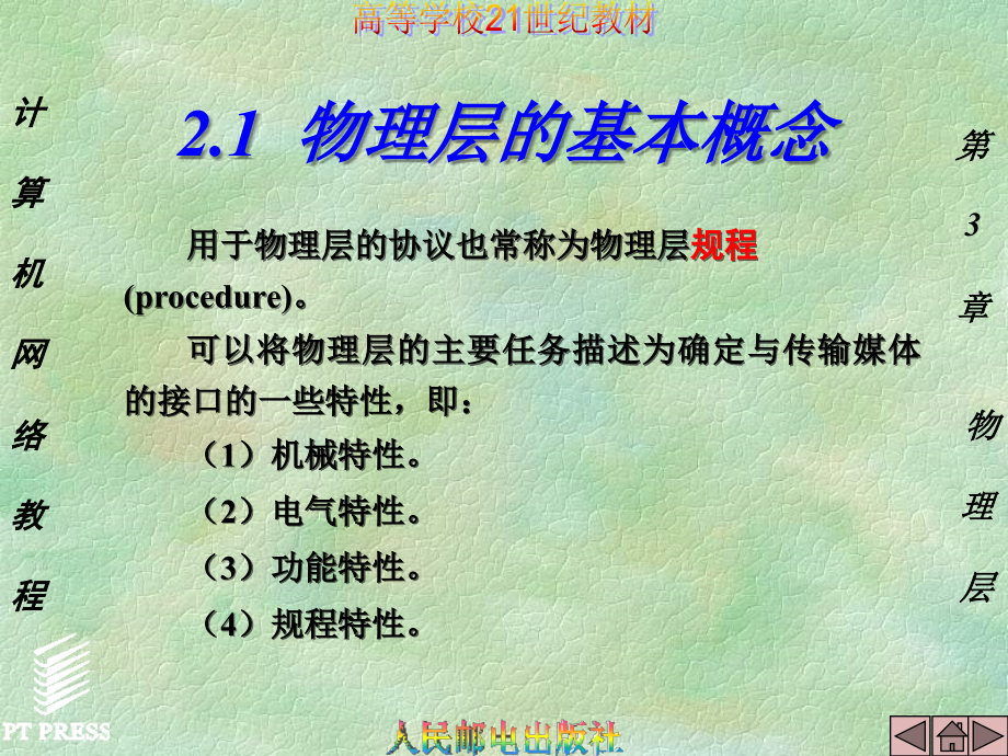 计算机网络谢希仁课件第03章_第2页