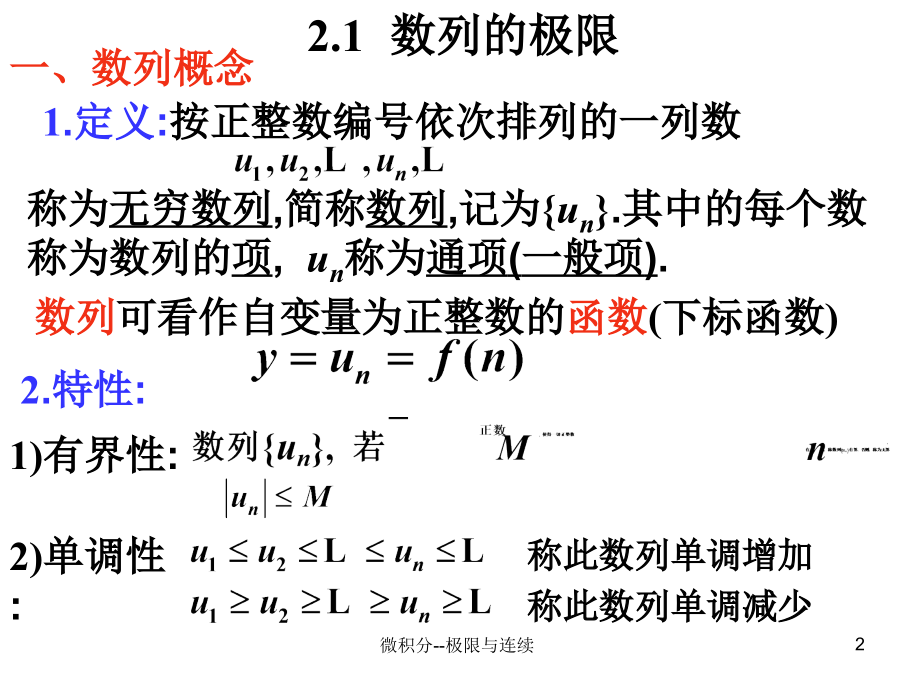 高等数学课件第2章 微积分-极限与连续_第2页