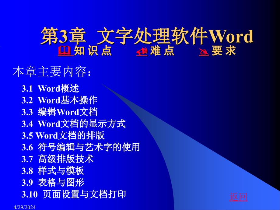 [工学]第3章 文字处理软件word_第1页