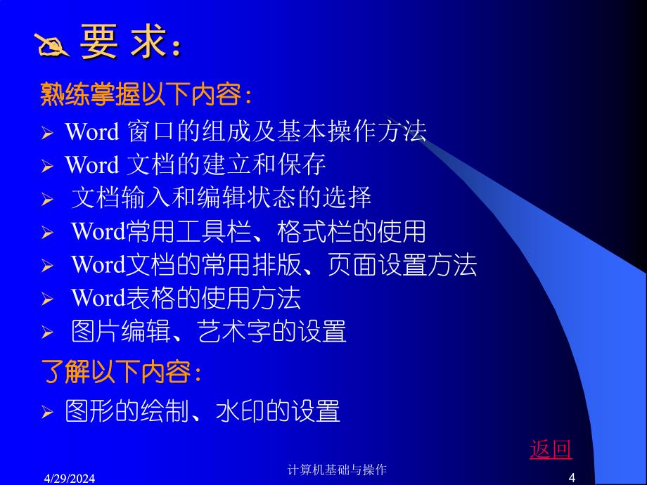 [工学]第3章 文字处理软件word_第4页