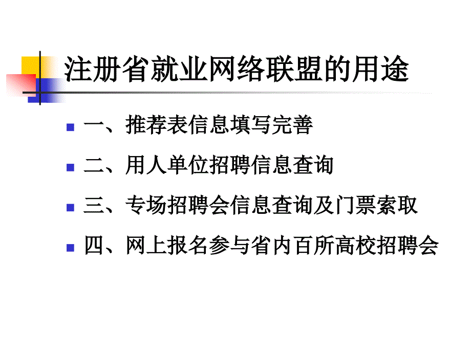 毕业生注册方法_第1页