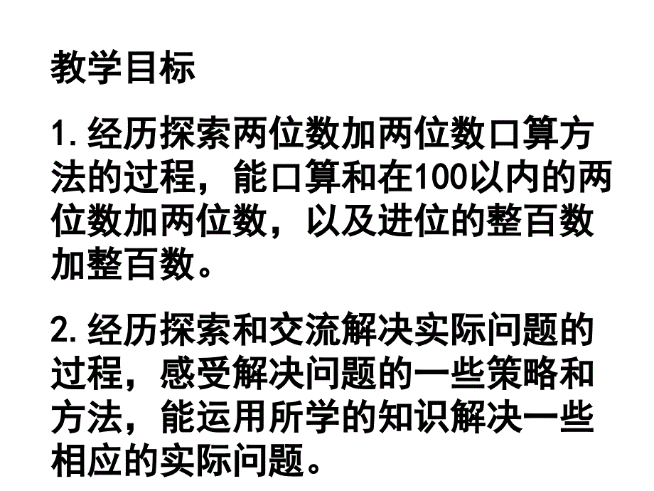 三年级数学两位数加两位数的口算_第2页