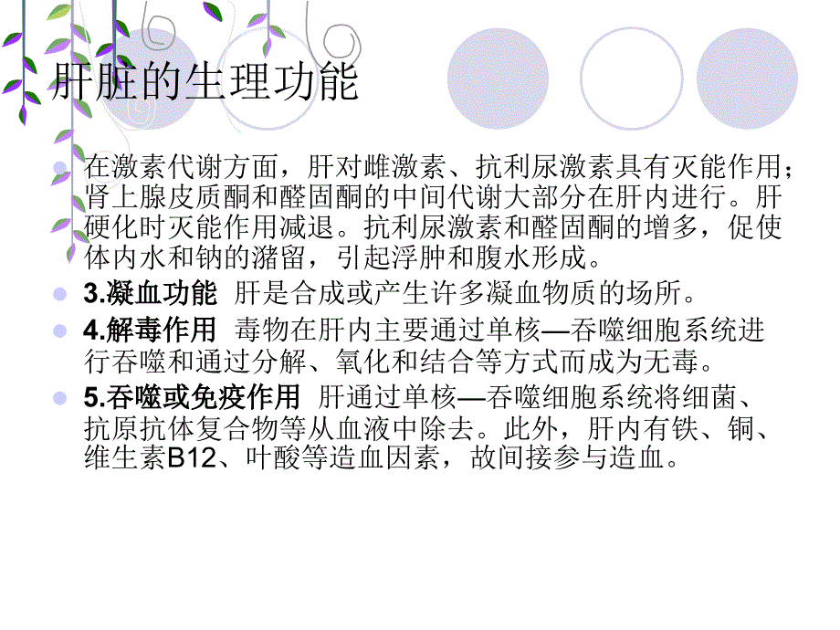 脂肪肝诊断及治疗_第4页