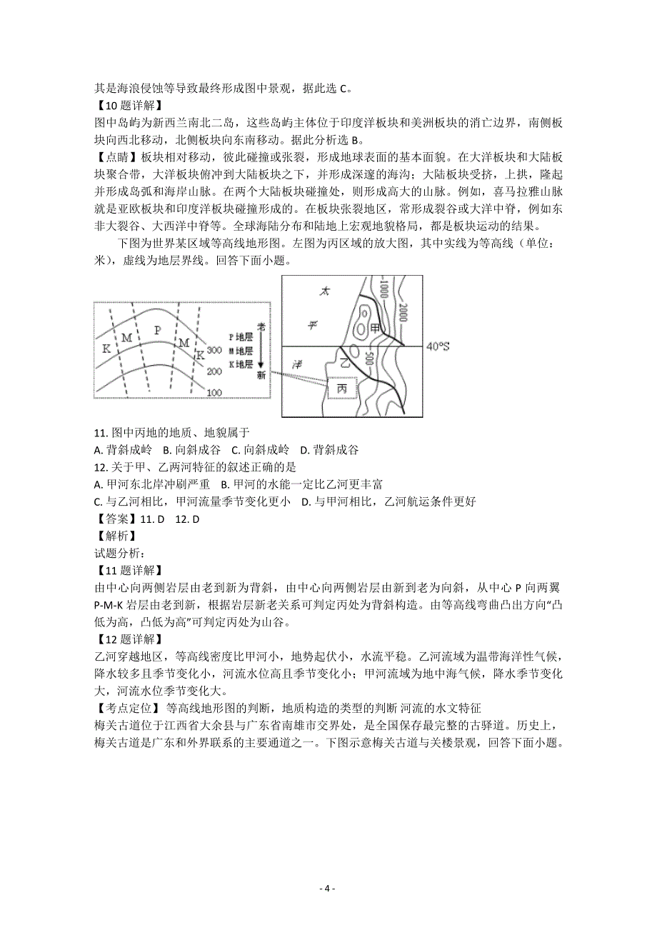 浙江省2018-2019学年高二上学期期中考试地理---精校解析Word版_第4页